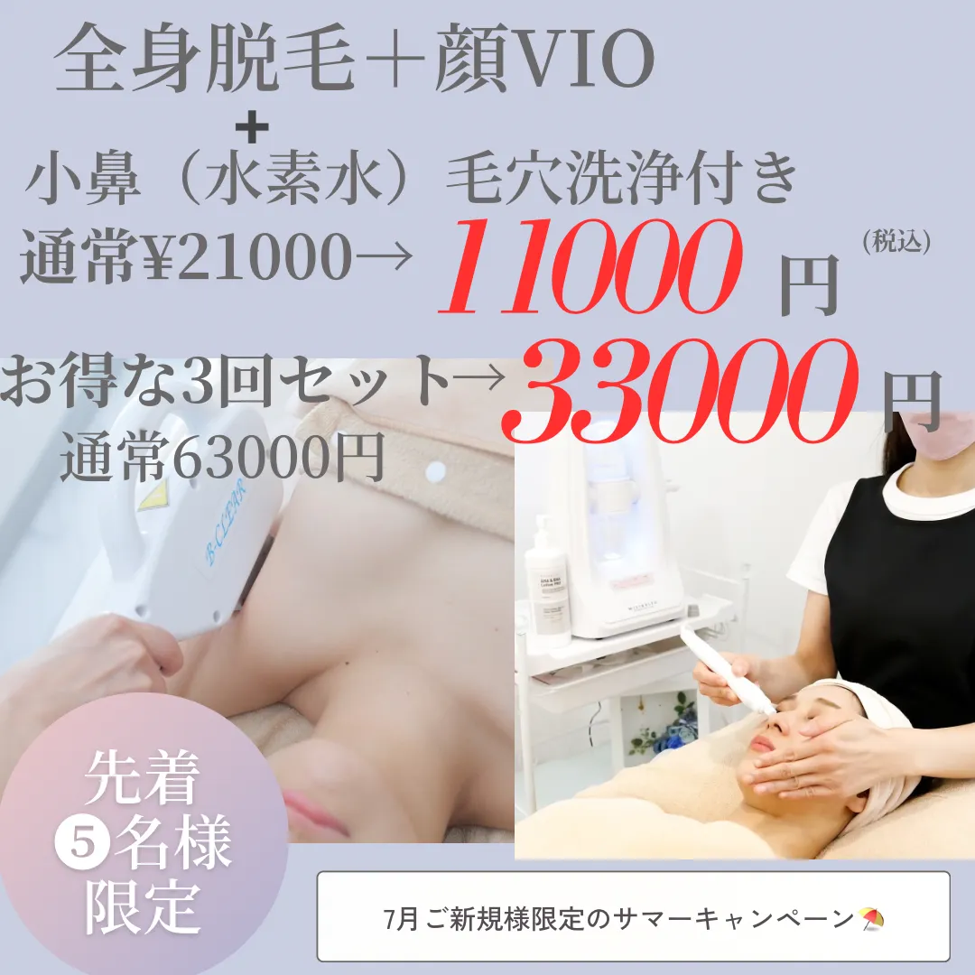 尼崎で人気の光脱毛ってどんな感じ？料金・効果・通うペースを紹介！兵庫県尼崎エステRinda