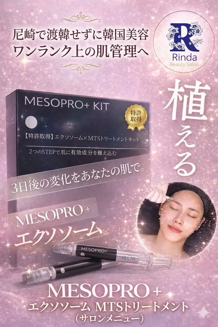 イロン（ILRON）韓国肌管理トリートメント/兵庫県（尼崎肌質改善フェイシャルエステ）Rindaリンダ