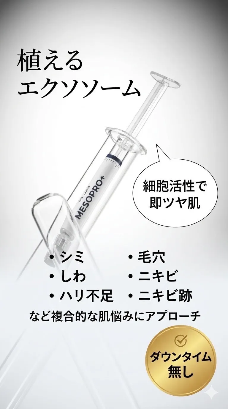 【韓国で話題】スキンケア「イロン」とは？毛穴・くすみを整える肌質改善フェイシャル｜尼崎エステ