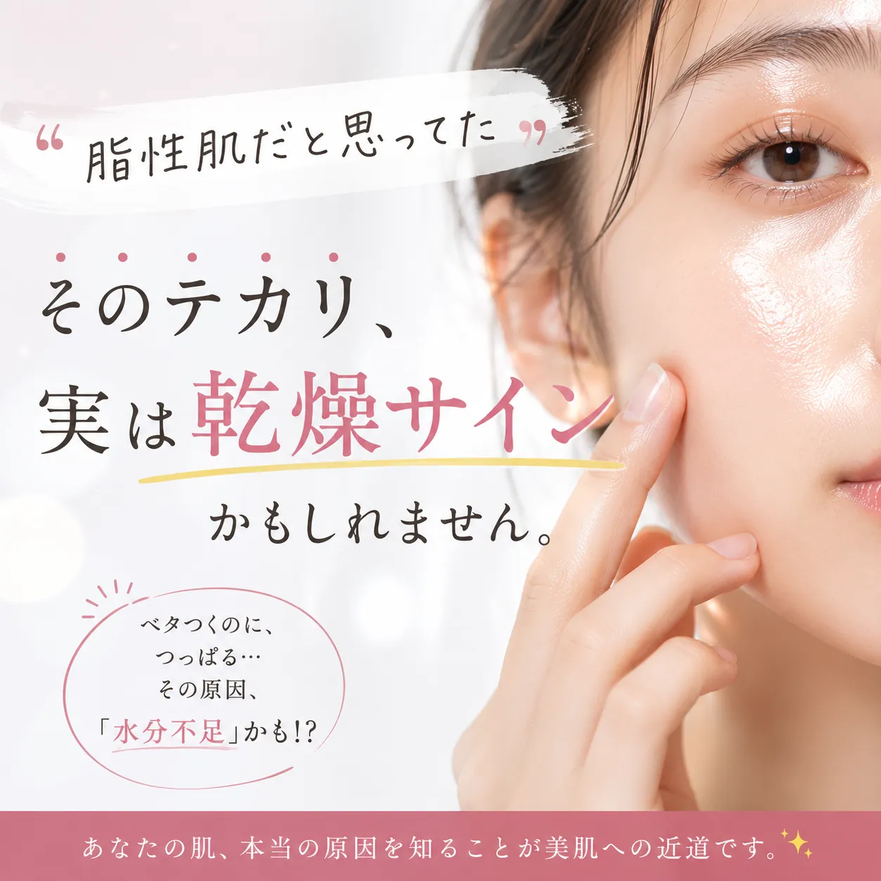 【JR尼崎駅前徒歩2分】テカリ・ニキビ・毛穴悩みに｜インナードライ肌改善なら尼崎エステ