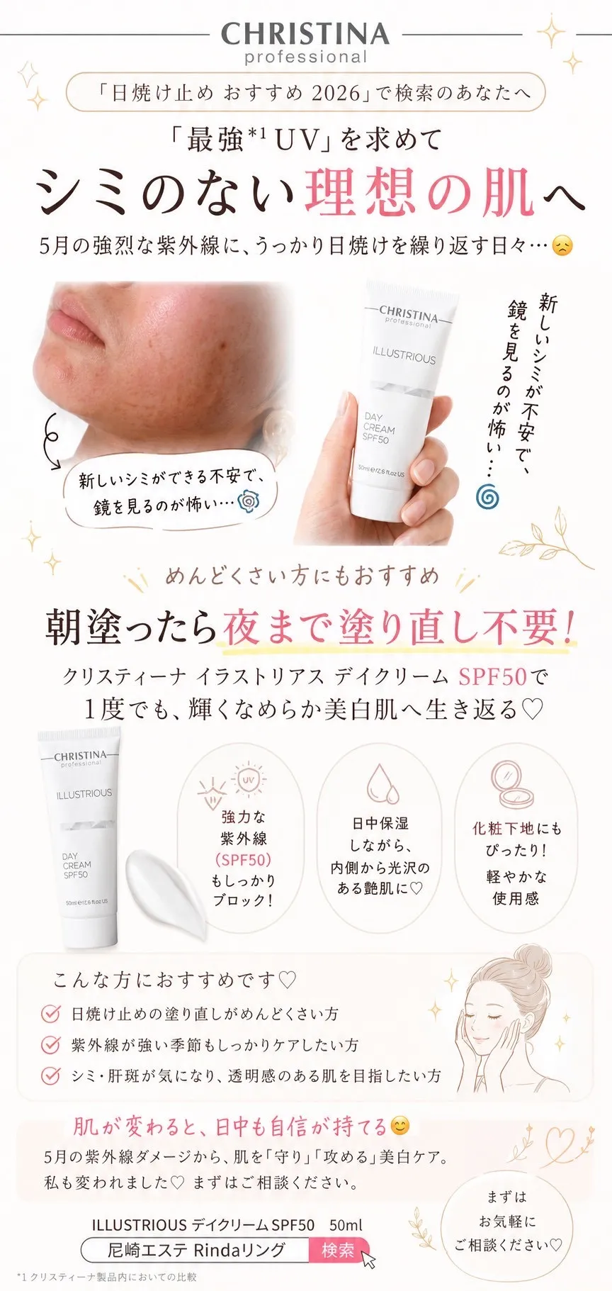 【JR尼崎/絶対シミを作りたくない方へ！「塗るだけで美白ケア」が叶う最強*日焼け止め