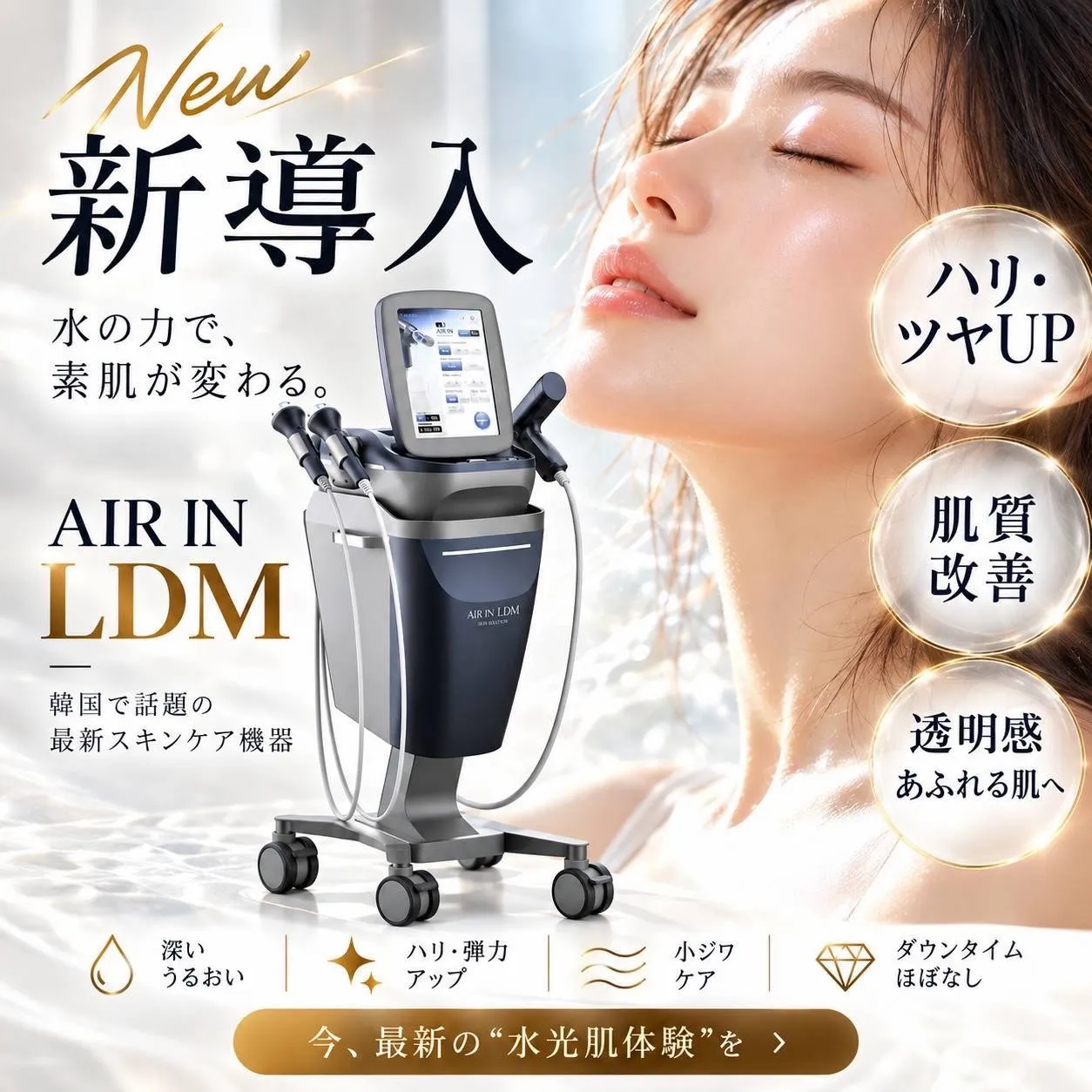尼崎初上陸!【切らないたるみケア最新LDM】針なし高圧導入AIR IN LKC×NAD細胞若返り小顔!シワ/ほうれい線改善